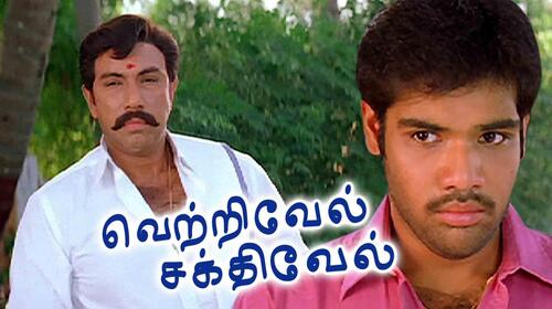 Vetrivel & Sakthivel Tamil Drama Movie Thumbnail