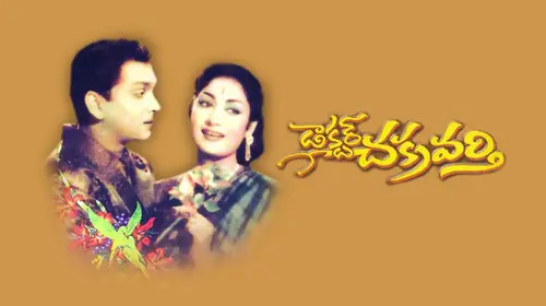 Doctor Chakravarthy Telugu Drama Movie Thumbnail