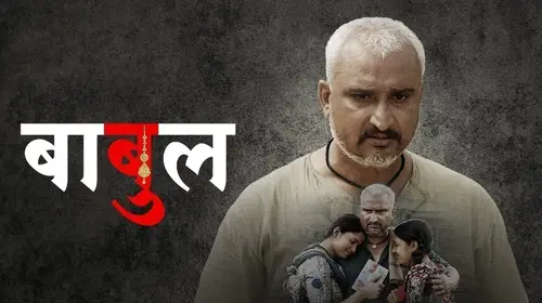 Babul Haryanvi Drama Movie Thumbnail