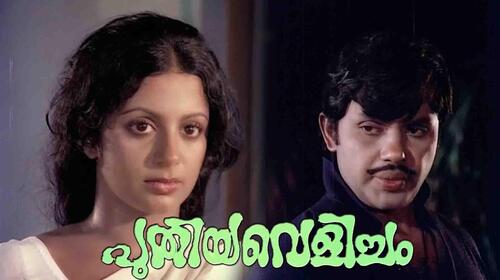 Puthiya Velicham Malayalam Action Movie Thumbnail
