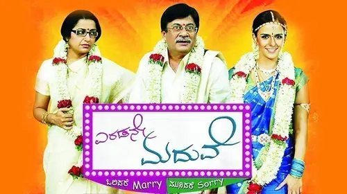 Eradane Maduve Kannada Drama Movie Thumbnail