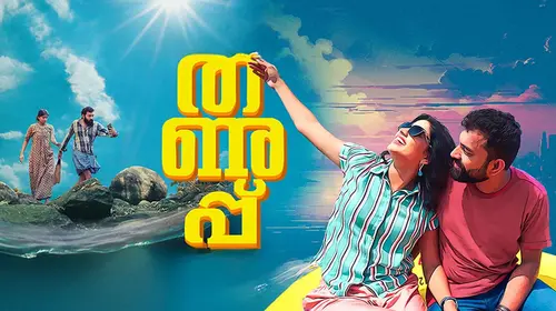 Thanupp Malayalam Drama Movie Thumbnail