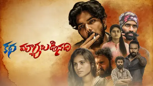 KADHA MARCHABADINADHI Telugu Thriller Movie Thumbnail