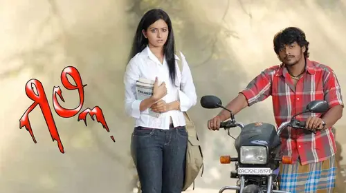 Gilli Kannada Drama Movie Thumbnail