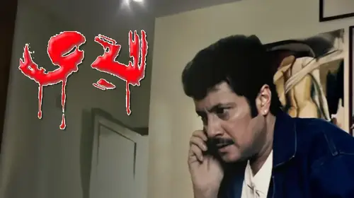 Bhoy (2011) Bengali Horror Movie Thumbnail