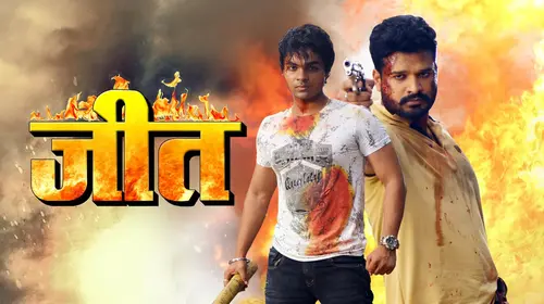 Jeet Bhojpuri Drama Movie Thumbnail