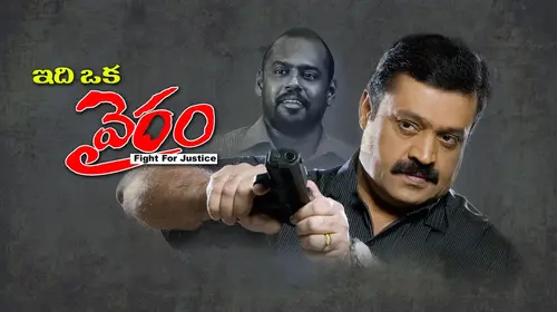 Ithi Oka Vairam Telugu Drama Movie Thumbnail