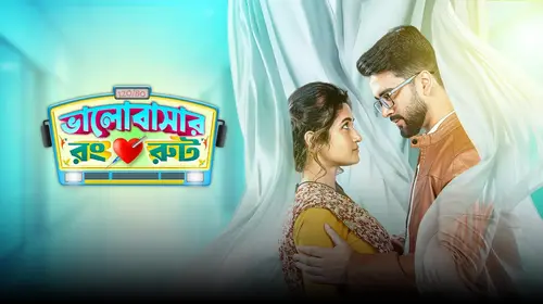 Bhalobashar Rong Route Bengali Serials Series Thumbnail