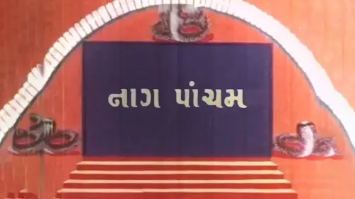 Naag Pancham Gujarati Mythology Movie Thumbnail