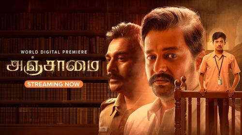 Anjaamai Tamil Court Room Drama Movie Thumbnail
