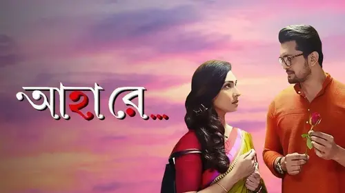 Ahaa Re Bengali Drama Movie Thumbnail
