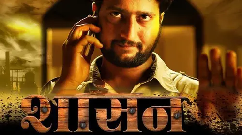 Shasan Marathi Crime Movie Thumbnail