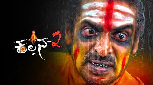Kalpana2 Kannada Action Movie Thumbnail