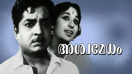 Aswamedham Malayalam Family Movie Thumbnail