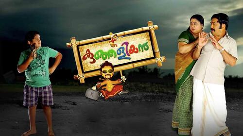 Kunjaliyan Malayalam Comedy Movie Thumbnail