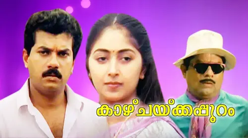 Kaazhchakkapuram Malayalam Comedy Movie Thumbnail