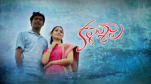 Kalasala Telugu Romance Movie Thumbnail