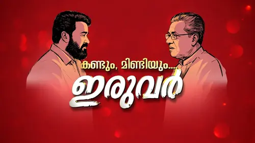Kandum Mindiyum Iruvar Malayalam Reality Trailer Thumbnail