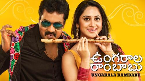 Ungarala Rambabu Telugu Comedy Movie Thumbnail