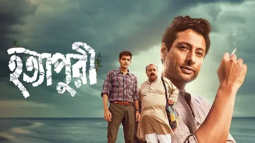 Hatyapuri Bengali Adventure Movie Thumbnail