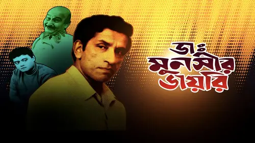 Dr. Munsir Diary Bengali Crime Movie Thumbnail
