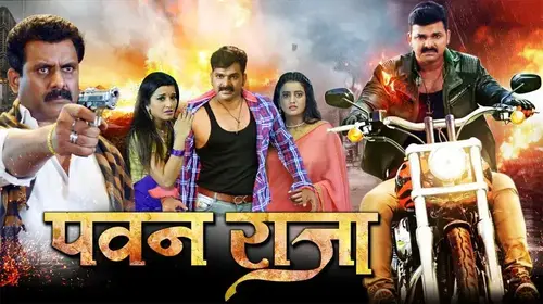 Pawan Raja Bhojpuri Drama Movie Thumbnail