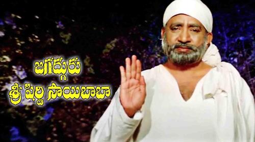 Jagadhguru Sri Shiridi Sai Baba Telugu Drama Movie Thumbnail