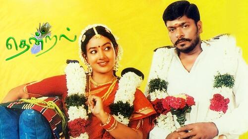 Thendral Tamil Drama Movie Thumbnail