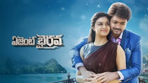 Agent Bhairava Telugu Drama Trailer Thumbnail