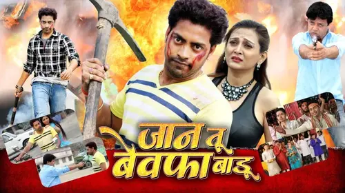 Jaan Tu Bewafa Badu Bhojpuri Drama Movie Thumbnail