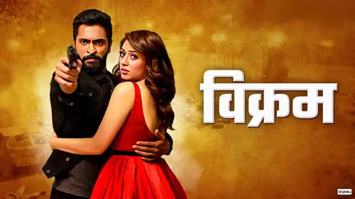 Vikram Marathi Action Movie Thumbnail