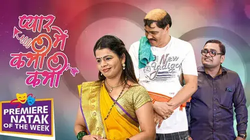 Pyar Mein Kabhi Kabhi Marathi Drama Movie Thumbnail
