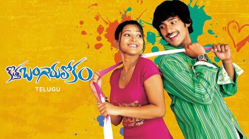 Kotha Bangaru Lokam Telugu Romance Drama Movie Thumbnail