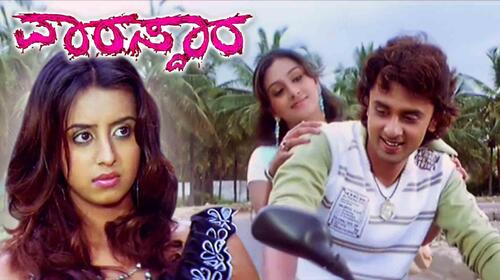 Varasdhara Kannada Drama Movie Thumbnail