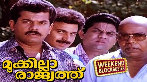 Mookkilla Rajyathu Malayalam Comedy Movie Thumbnail