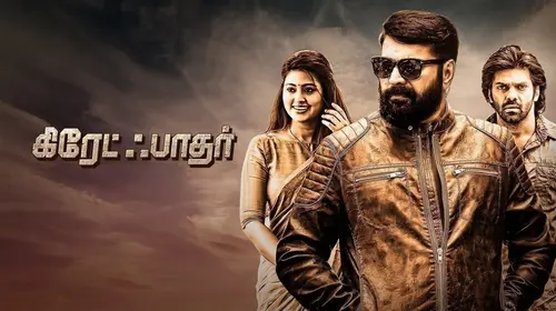 The Great Father Tamil Drama Movie Thumbnail