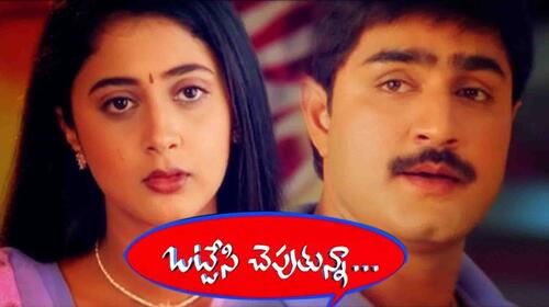 Ottesi Cheputunna Telugu Romance Movie Thumbnail