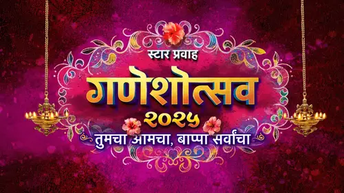 Star Pravah Ganeshotsav 2025 Marathi Reality Series Thumbnail
