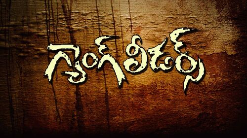 Gang Leaders Telugu Action Movie Thumbnail