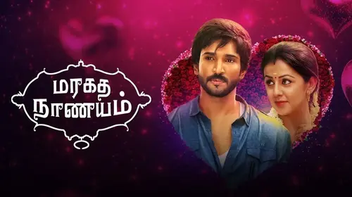 Maragadha Naanayam Tamil Comedy Movie Thumbnail