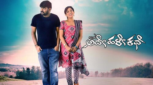 Baasu Adhe Haley Kathe Kannada Romance Movie Thumbnail
