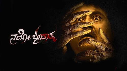 Namo Bhootathma Kannada Comedy Movie Thumbnail