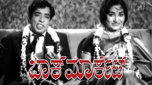 Black Market Kannada Drama Movie Thumbnail