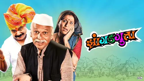 Jhangadgutta Marathi Comedy Movie Thumbnail