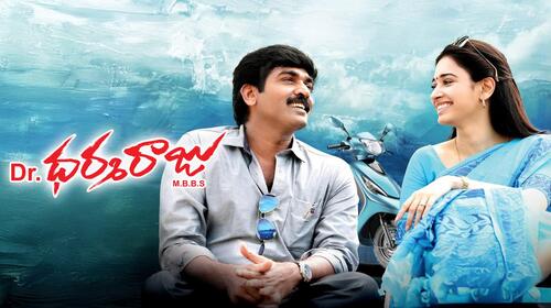 Dr. Dharmaraaju Telugu Romance Drama Movie Thumbnail