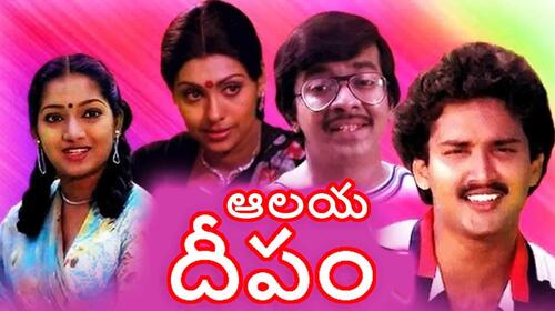 Aalaya Deepam Telugu Drama Movie Thumbnail