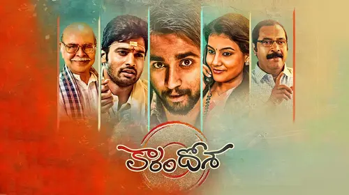 Karam Dosa Telugu Drama Movie Thumbnail