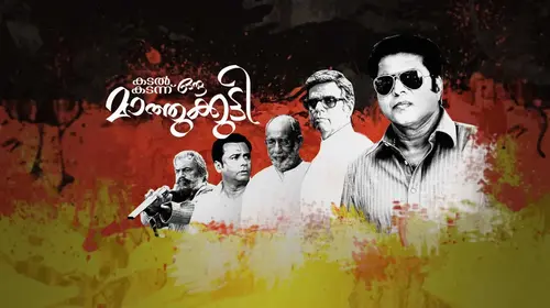 Kadal kadannu oru Maathukkutty Malayalam Comedy Movie Thumbnail