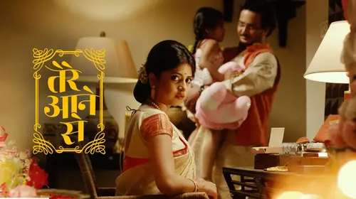 Tere Aane Se Hindi Drama Series Thumbnail