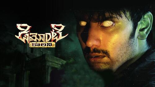 Demonte Colony (Telugu) Telugu Horror Movie Thumbnail